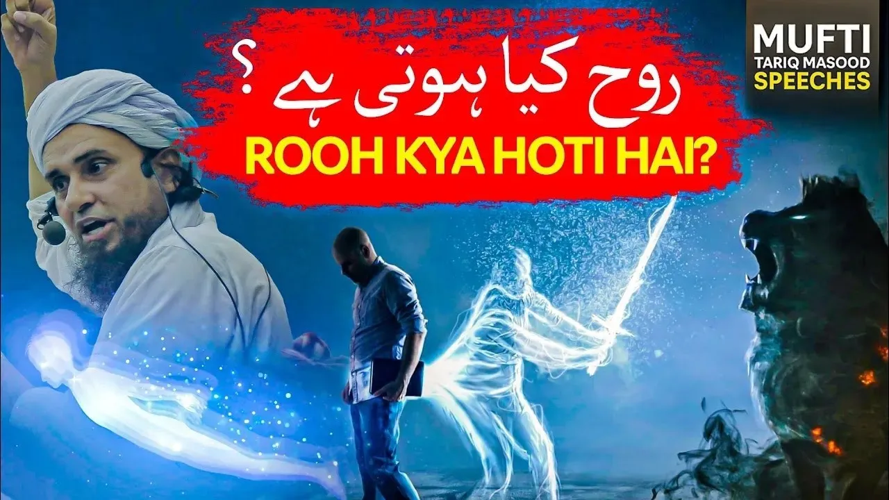 Rooh Kya Hoti Hai  | Mufti Tariq Masood Speeches